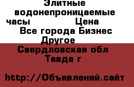 Элитные водонепроницаемые часы AMST 3003 › Цена ­ 1 990 - Все города Бизнес » Другое   . Свердловская обл.,Тавда г.